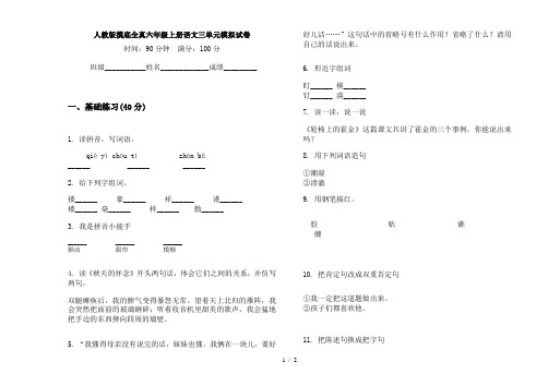 人教版摸底全真六年级上册语文三单元模拟试卷