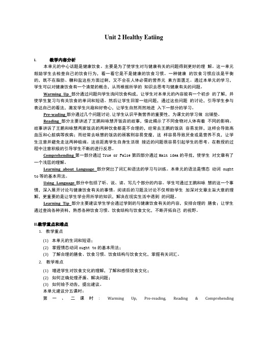 人教英语必修三Unit2全单元教案.doc