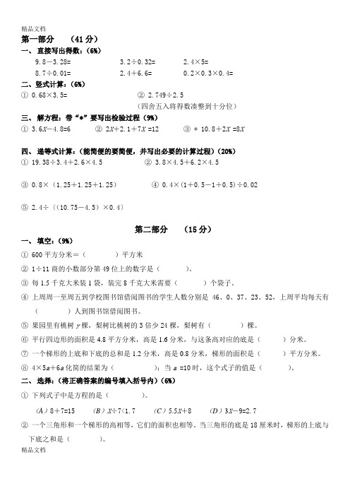 最新闵行区小学五年级第一学期期末考试数学试卷