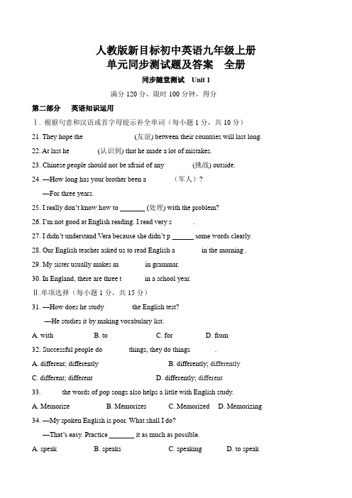 初中英语九年级上册单元同步测试题及答案-全册