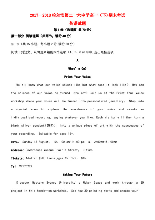 黑龙江省哈尔滨二十六中2017-2018学年高一英语下学期期末考试试题(无答案)