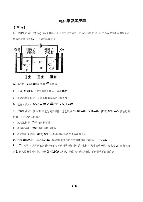 2017-2021年高考化学试题专题07电化学及其应用