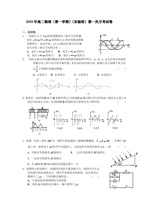 浙江省余姚中学高二第一次质量检测试题物理实验班缺答案