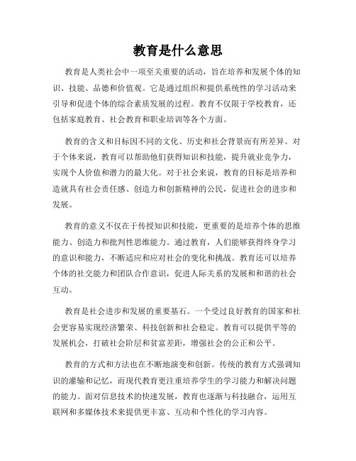 教育是什么意思