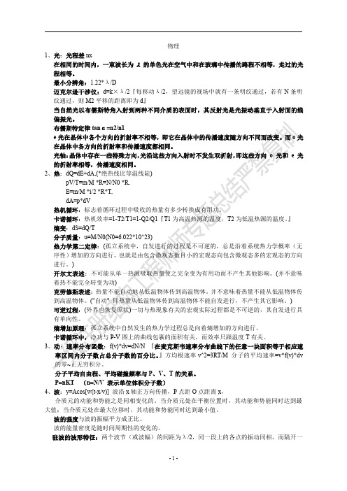 一级注册结构师考试笔记精华总结