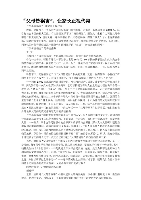 “父母皆祸害”:让家长正视代沟