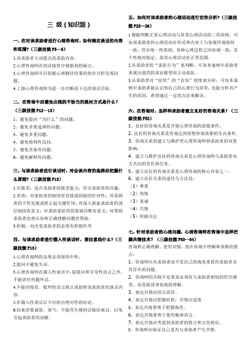 心理咨询师三级案例问答题作答参考