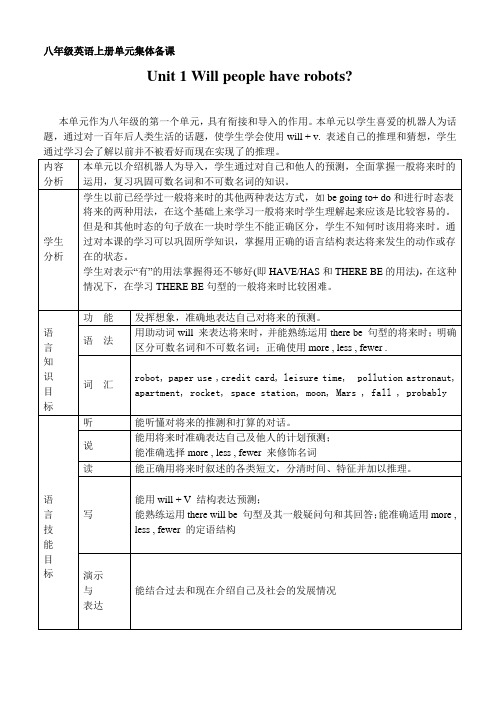 八年级英语上册单元集体备课