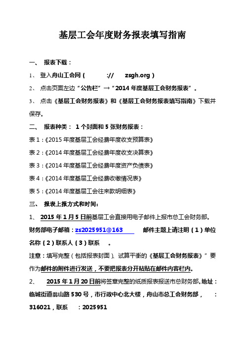 基层工会年度财务报表填写指南