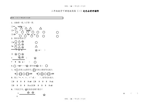 二年级数学下册奥数竞赛题集