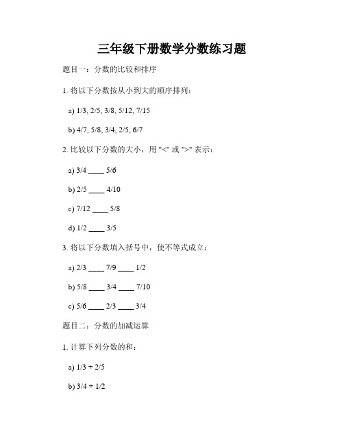 三年级下册数学分数练习题