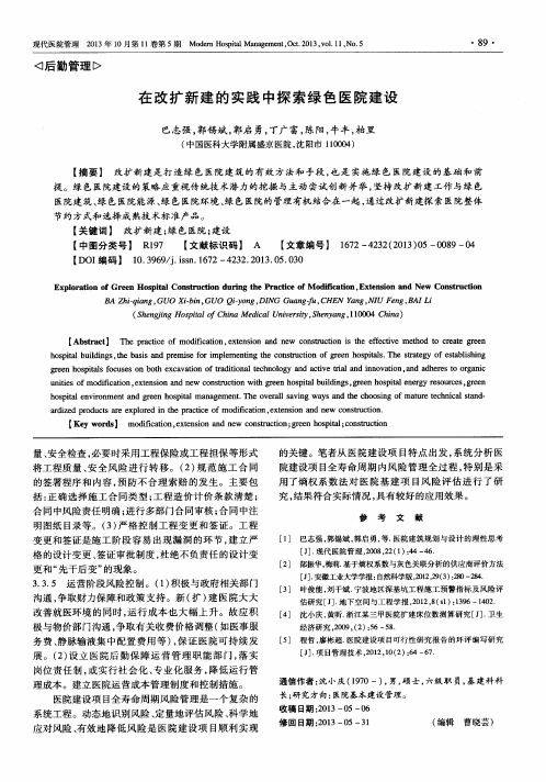 在改扩新建的实践中探索绿色医院建设