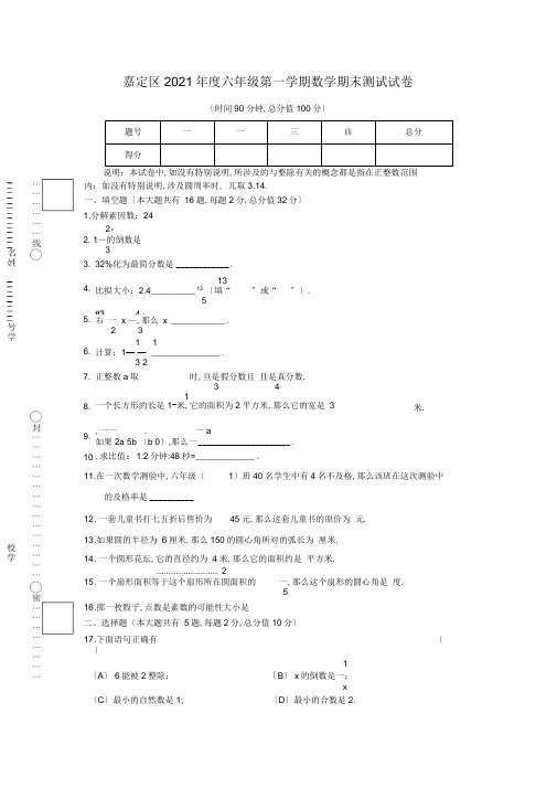 嘉定区度六年级第一学期期末考试数学试卷