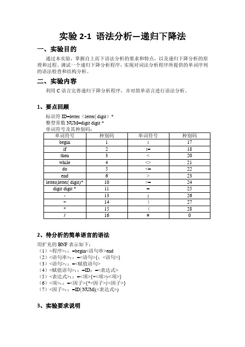 语法分析-递归下降分析法