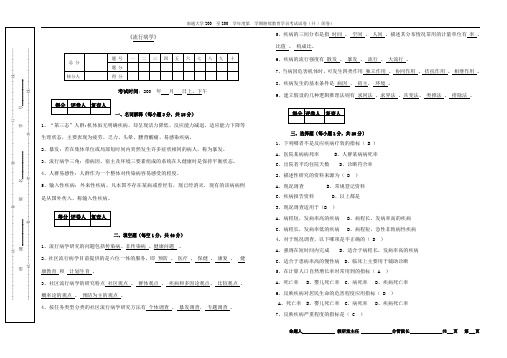 流行病学试卷及答案