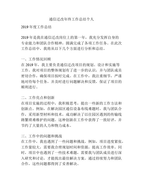 通信迁改年终工作总结个人