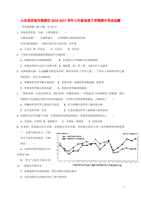 宁化县第五中学七年级地理下学期期中试题20