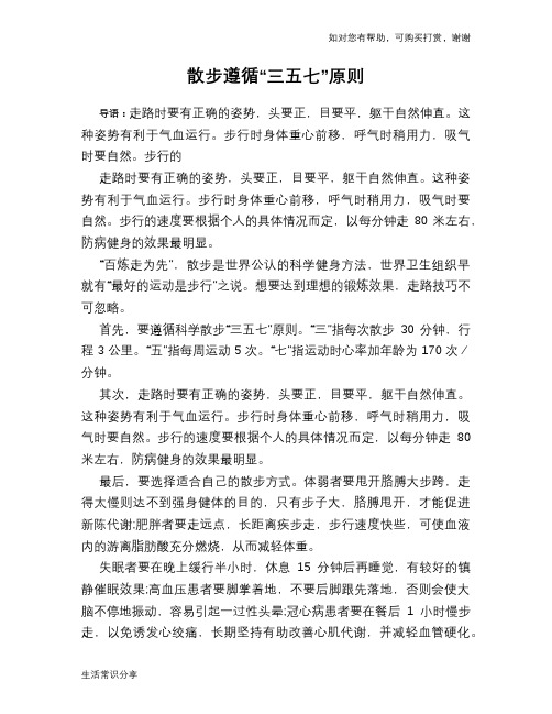 散步遵循“三五七”原则