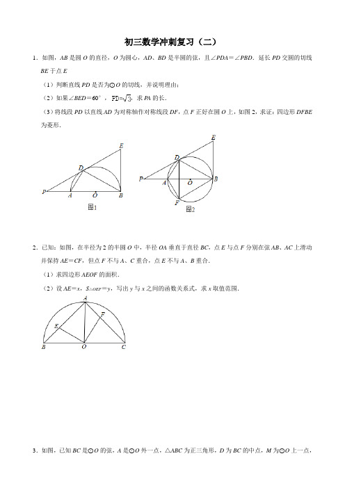 苏科版2020年中考数学冲刺复习(二)