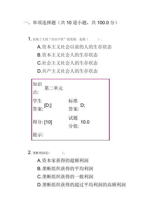 北邮马克思主义基本原理概论 阶段作业二