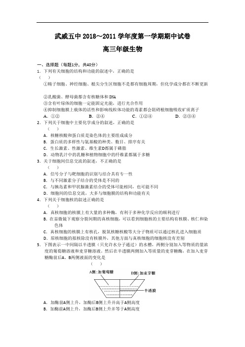 最新-甘肃省武威五中2018届高三上学期期中考试生物 精