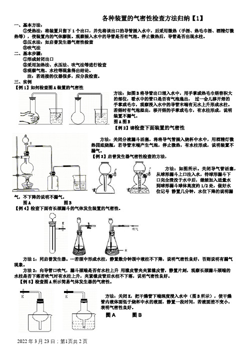 各种装置的气密性检查方法归纳