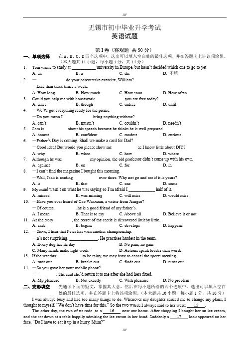 2020届江苏省无锡市中考英语模拟试题(有答案)(word版)(加精)