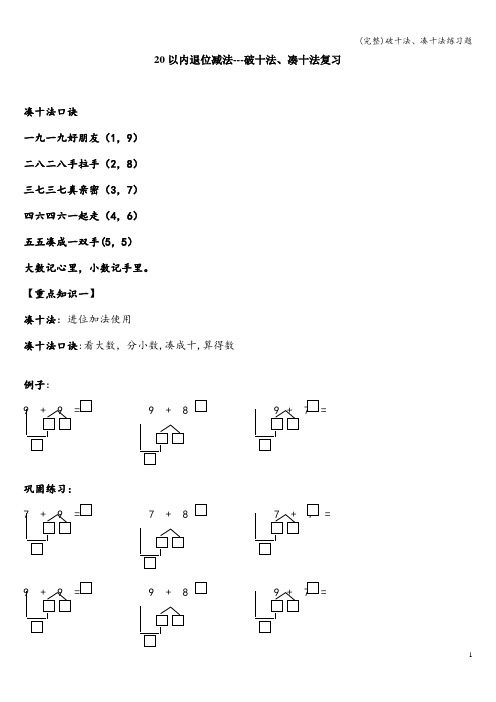 (完整)破十法、凑十法练习题