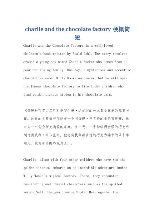 charlie and the chocolate factory梗概简短