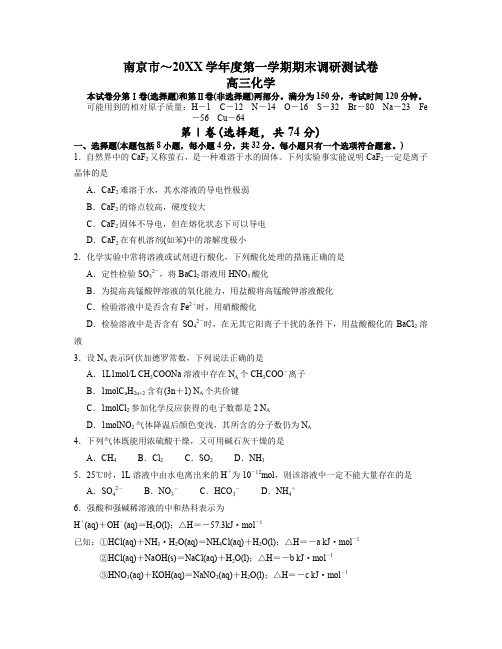 南京市第一学期期末调研测试卷高三化学参考答案.doc