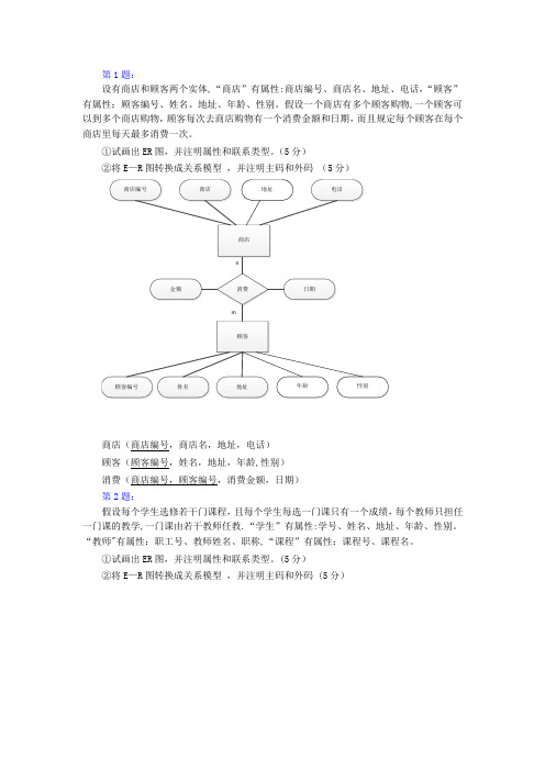 数据库 10个ER图练习题(只有ER图)