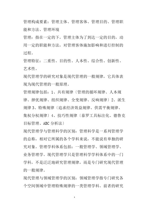 管理学复习辅导资料(共37页)