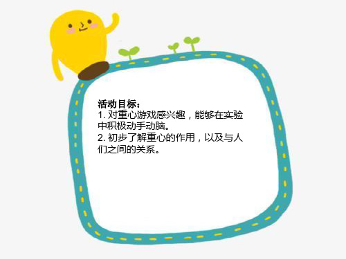 幼儿园课件ppt中班科学《易拉罐耍杂技》微课件