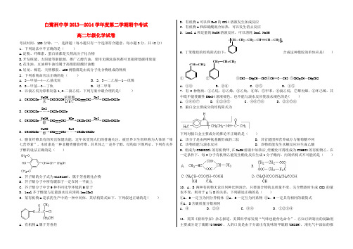 江西省白鹭洲中学高二化学下学期期中试题1