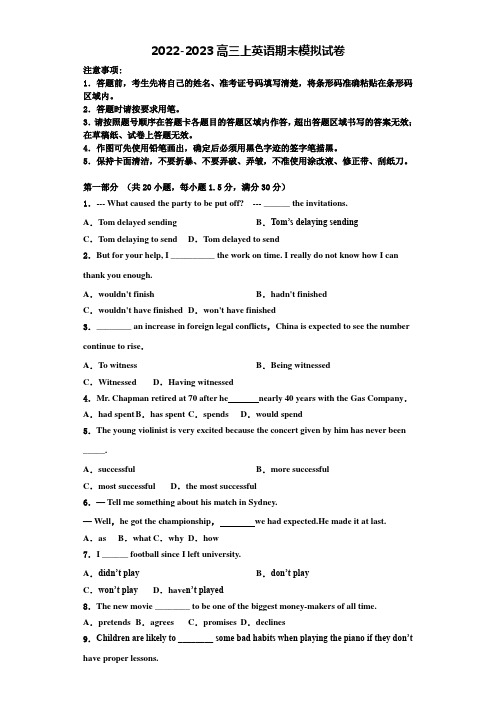 2022-2023学年福建省泉港区第二中学英语高三上期末经典试题含解析