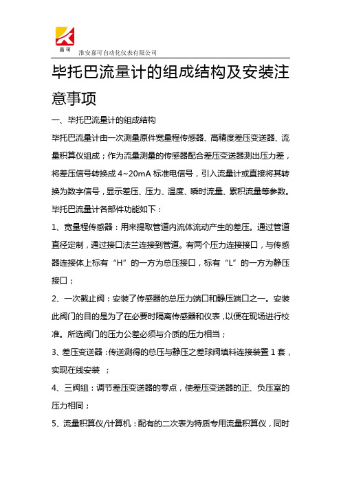 毕托巴流量计的组成结构及安装注意事项