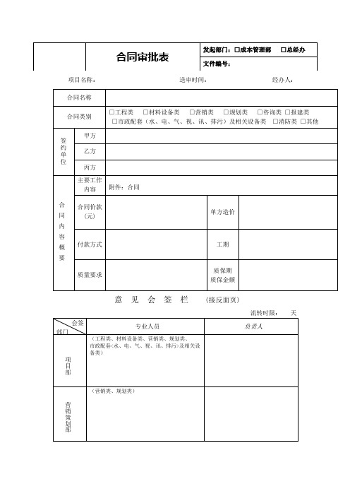 合同审批表