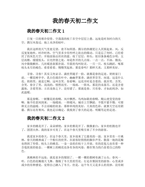 我的春天初二作文