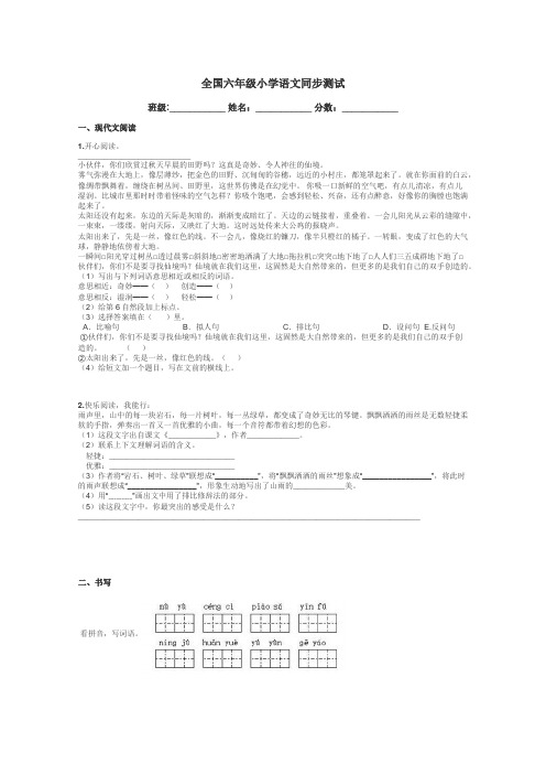 全国六年级小学语文同步测试带答案解析
