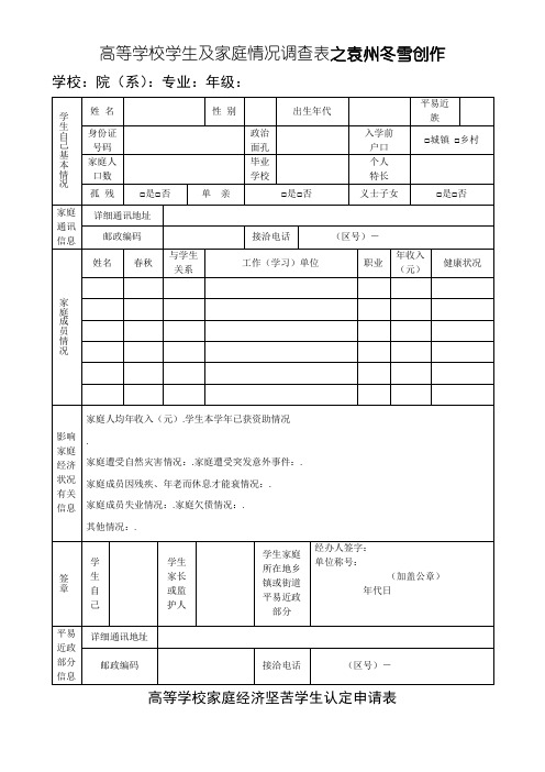 高校学生家庭情况调查表(完整版)