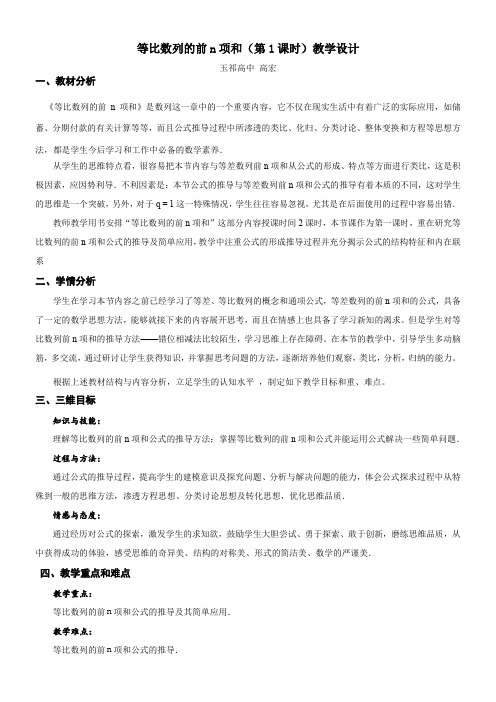 高中数学新苏教版精品教案《苏教版高中数学必修5 2.3.3 等比数列的前n项和》134