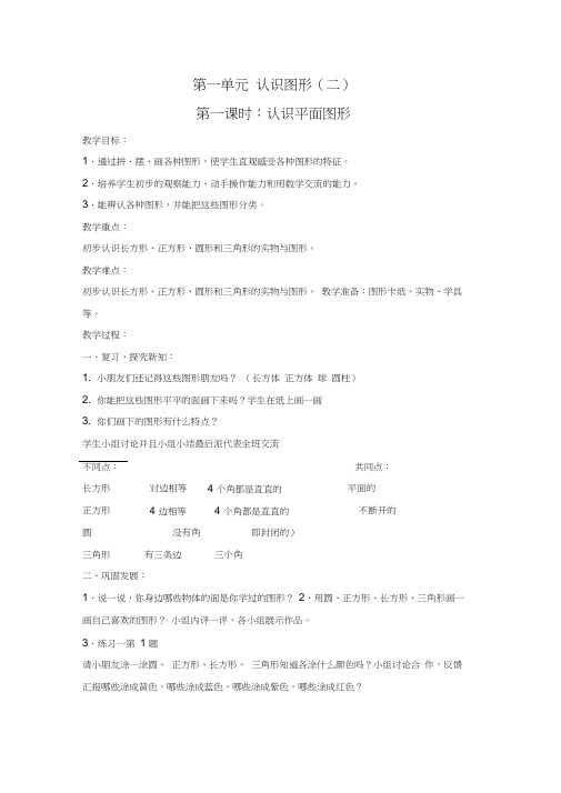 2018年人教版一年级数学下学期全册教案