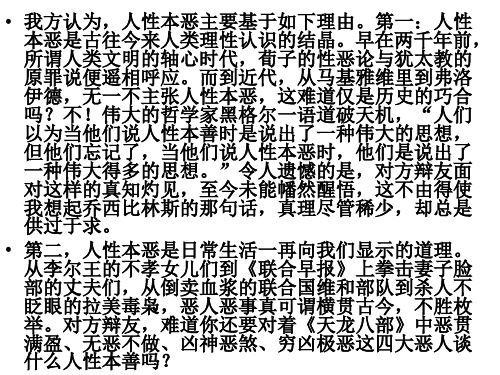 学会宽容——学习选择和使用论据ppt2