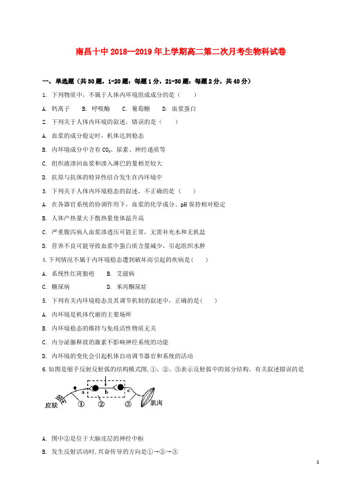 2018_2019学年高二生物上学期第二次月考试题(1)