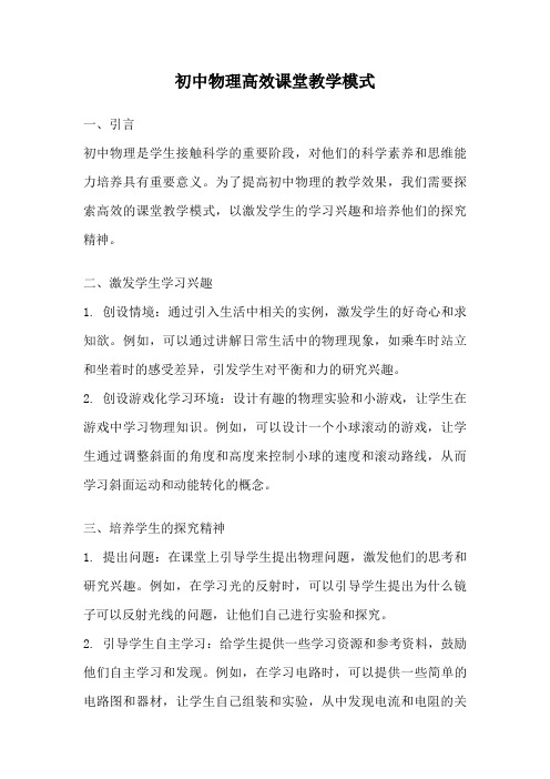 初中物理高效课堂教学模式