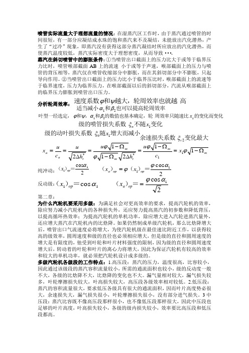 汽轮机原理及系统考试重点