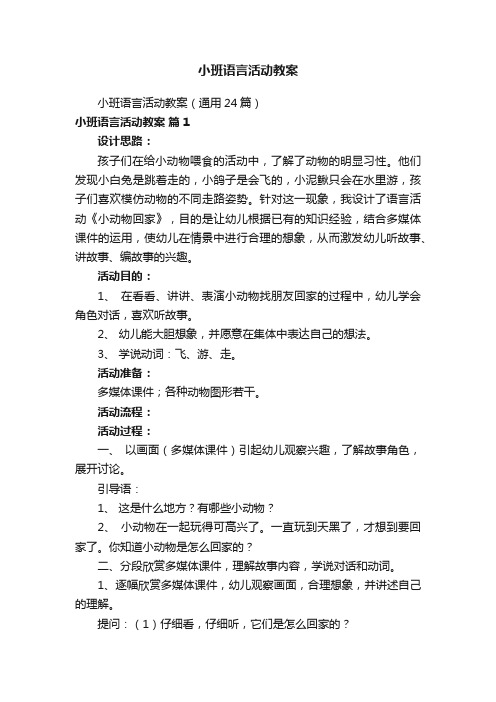 小班语言活动教案