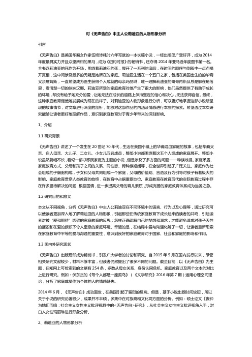 对《无声告白》中主人公莉迪亚的人物形象分析