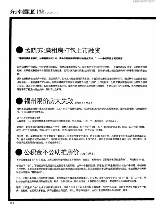 公积金不公助推房价