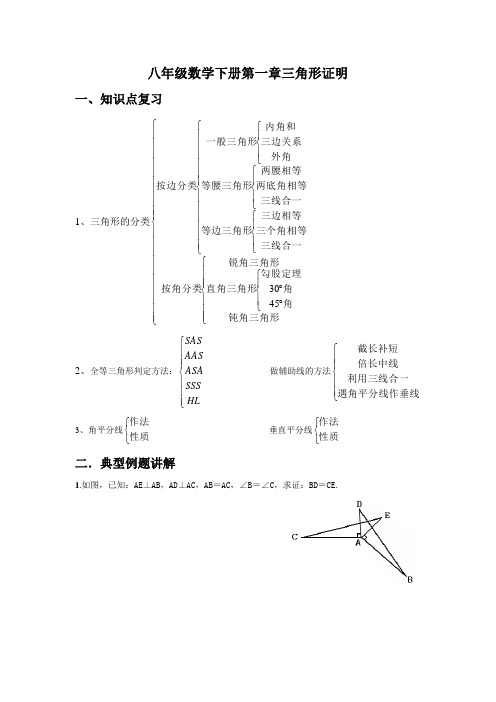 八年级数学下册第一章三角形证明